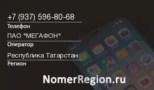 Кто звонил с 9375968068 - регион и оператор